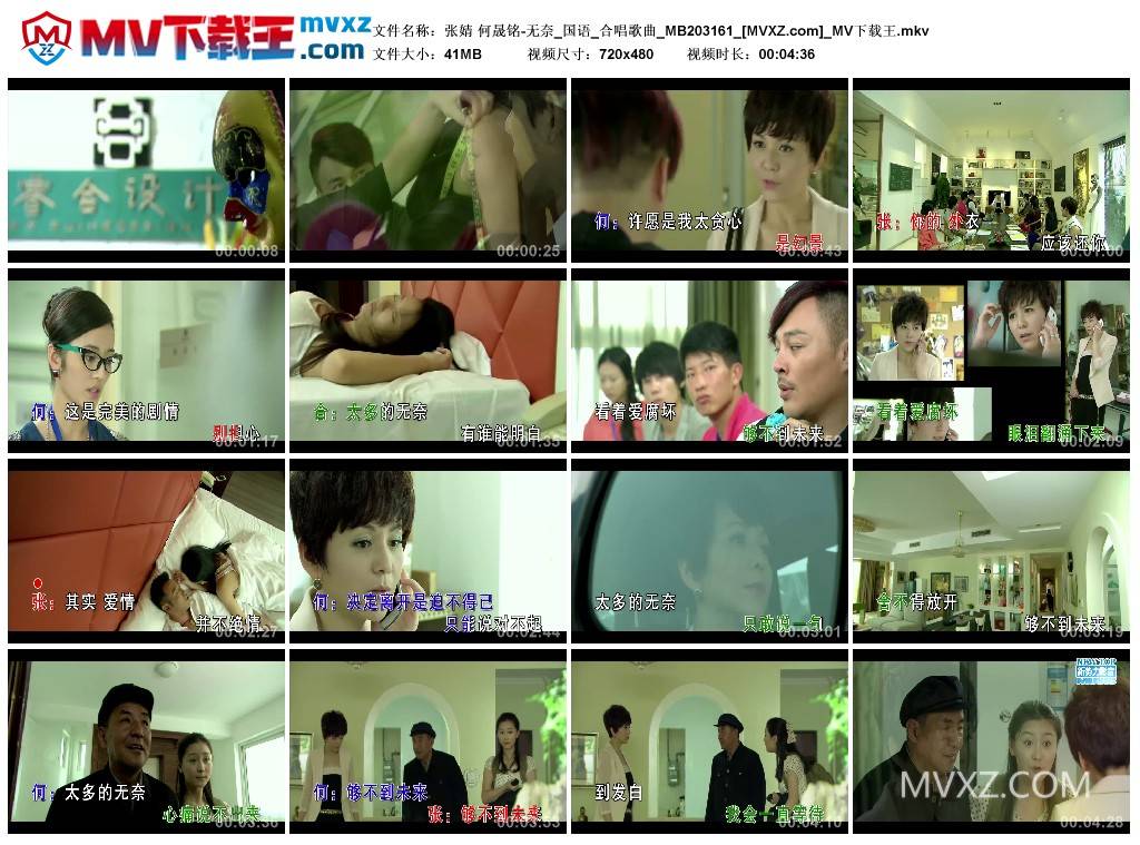 张婧 何晟铭-无奈_国语_合唱歌曲_MB203161